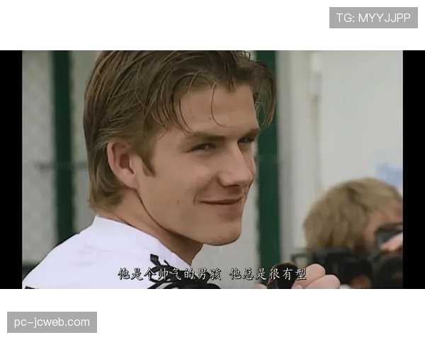 纪录片《贝克汉姆：第二篇章》上线，聚焦其俱乐部经营